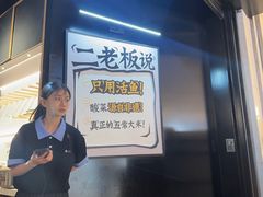 -太二酸菜鱼(兴业太古汇店)
