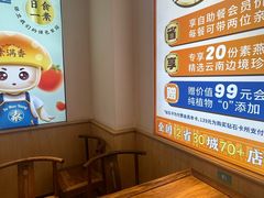 -素满香·Vegan食养自助(天一广场店)