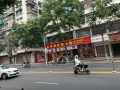 -长平老姿娘夜粥(平东一街店)