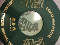 -老乡鸡(上派人民东路店)