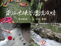 -南江大峡谷