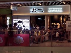 门面-太二酸菜鱼(汕头苏宁广场店)