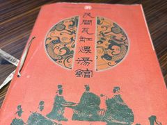 -民间瓦缸煨汤館(嵩山路店)