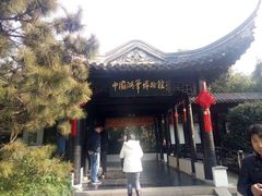 -中国湖笔博物馆(莲花庄路)