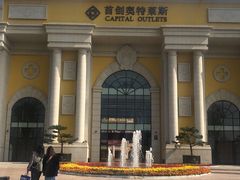-首创奥特莱斯(西安店)