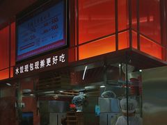 -喜家德虾仁水饺(深圳印力中心店)