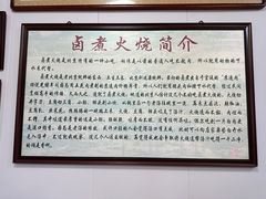 -六爷门框百年卤煮