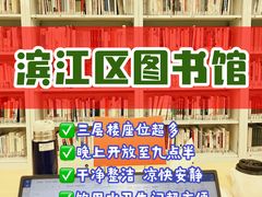 -杭州滨江区图书馆科技分馆