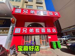 -兄弟拉面馆(三八广场店)