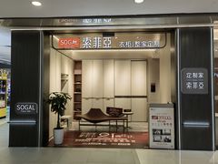 -索菲亚·全屋定制·衣柜定制·橱柜定制(乐峰广场店)