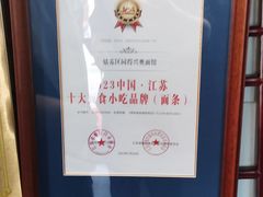 -同得兴 Since·1995 传统苏式面馆(十全街店)