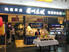 门面-眉州东坡(远洋未来广场店)