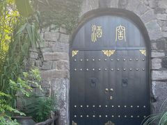 -驿舍·民國老营房院子私房菜(科学会堂店)