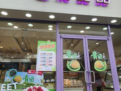 -巴莉甜甜(双岗一店)