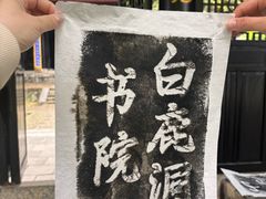 -白鹿洞书院