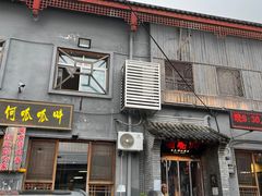 门面-呱呱叫民俗风味主题餐厅(沣峪口店)