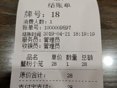 账单-裕兴记•蟹黄面馆(人民广场店)