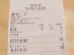 -朱鸿兴面馆(镇湖店)