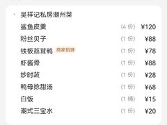 -吴祥记潮州菜·百年老字号·砂锅粥