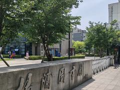 -长海路街道图书馆(政府馆)