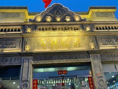 门面-晋阳饭庄(虎坊桥店)