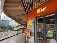 门面-港久茶餐厅(鹭洲里店)