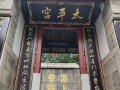 -崂山仰口游览区