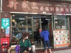 门面-新武二广福潮粉面食馆(哥英布拉街)