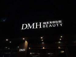 -东莞缔美美容医院