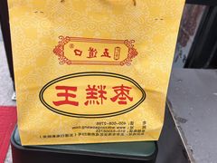 -五道口枣糕王(成府路店)