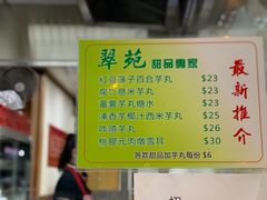 -翠苑甜品专家(北角道店)
