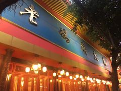 -老码头火锅(玉林店)