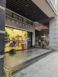 -仙娜健康管理中心