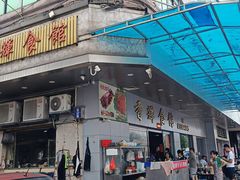 -香辉食馆(新兴路店)