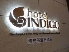 -香港港岛英迪格酒店