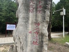 -四门塔风景区