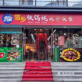 铁锅炖土鸡香到跺 jio！