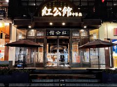 -民国红公馆·秦淮八艳(夫子庙店)