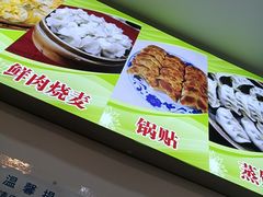 -海汇源老烧麦店(东大街总店)