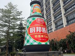 -厨邦酱油文化博览馆