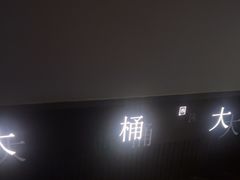 -大桶大足浴(山钢和润荟店)