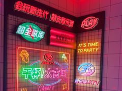 -音乐派KTV(太古里晶融汇店)