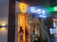 门面-角落低卡烘焙(正弘城店)