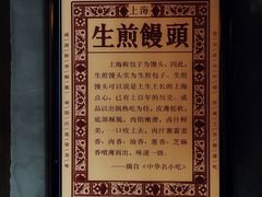 -萝春阁·上海生煎包