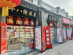 -古文化街旅游区