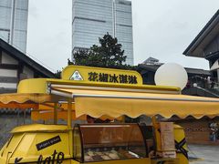 -研麻所·花椒冰淇淋(太古里店)