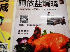 -阿侬盐焗鸡(清澜店)