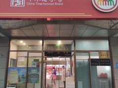 -北京稻香村(学清店)