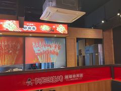 -阿三烧烤·生蚝(超级会员店拓峰店)