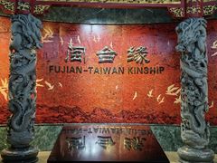 -中国闽台缘博物馆